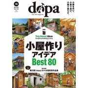 ドゥーパ 2023年10月号（キャンプ社） [電子書籍]