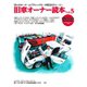 ヤエスメディアムック 旧車オーナー読本 vol.5（八重洲出版） [電子書籍]