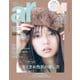 ａｒ（アール） 2023年10月号（主婦と生活社） [電子書籍]
