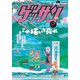 ゲッサン 2023年10月号（2023年9月12日発売）（小学館） [電子書籍]