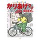 かりあげクン 68（双葉社） [電子書籍]