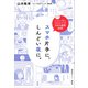 シャープさんのSNS漫画時評 スマホ片手に、しんどい夜に。（講談社） [電子書籍]