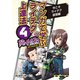 マンガで学ぶライテク上達法 モトシーカーズ・カフェへようこそ！ 4（モーターマガジン社） [電子書籍]