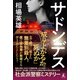 サドンデス（幻冬舎） [電子書籍]