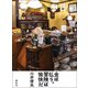 金は払う、冒険は愉快だ（素粒社） [電子書籍]