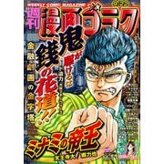 漫画ゴラク 2023年 9/22号（日本文芸社） [電子書籍]