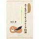 ビジネスマンのユーモアコーヒーブレーク21話（学術研究出版） [電子書籍]