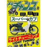 モトチャンプ 2023年10月号（三栄） [電子書籍]