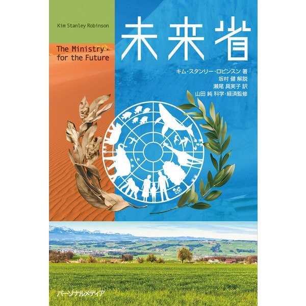 未来省（パーソナルメディア） [電子書籍]Ω