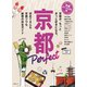 京都パーフェクト本'24（昭文社） [電子書籍]