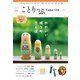 ことりっぷマガジン Vol.38 2023秋（昭文社） [電子書籍]
