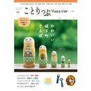 ことりっぷマガジン Vol.38 2023秋（昭文社） [電子書籍]