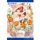 だめあね☆☆☆ ウェディングベルはアイのため！？（アドレナライズ） [電子書籍]