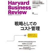 DIAMONDハーバード・ビジネス・レビュー 23年10月号（ダイヤモンド社） [電子書籍]