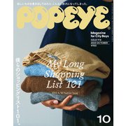 POPEYE（ポパイ） 2023年 10月号 （僕らのショッピングリスト101。/My Long Shopping List 101）（マガジンハウス） [電子書籍]