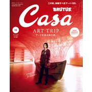 Casa BRUTUS （カーサ・ブルータス） 2023年 10月号 （アートを巡る秋の旅。）（マガジンハウス） [電子書籍]