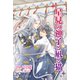 星見の神子と凪と猫（シーラボ） [電子書籍]
