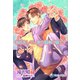 初めまして、君の運命の番です（シーラボ） [電子書籍]