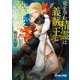 竜を孕む精霊は義賊王に溺愛される（シーラボ） [電子書籍]