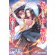 転生したので推しの魔王様を救おうと思います！（シーラボ） [電子書籍]