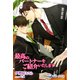 最高のパートナーをご紹介いたします（シーラボ） [電子書籍]