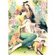 異世界で獣の王とお試し婚（シーラボ） [電子書籍]