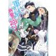軍人アルファと慈愛の神子（シーラボ） [電子書籍]
