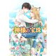 神様の宝珠（シーラボ） [電子書籍]