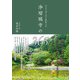 石仏の里に佇む静寂の寺 浄瑠璃寺の365日（西日本出版社） [電子書籍]