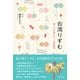 台湾りずむ（西日本出版社） [電子書籍]