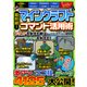 最前線！ マインクラフト コマンド活用術（スタジオグリーン） [電子書籍]