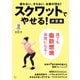 スクワットでやせる！ 決定版（宝島社） [電子書籍]