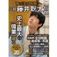 八冠 藤井聡太伝説（宝島社） [電子書籍]