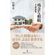 残念な相続 <令和新版>（日経BP社） [電子書籍]