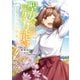 聖女の魔力は万能です ～もう一人の聖女～ 4（KADOKAWA） [電子書籍]