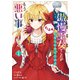 傲慢王女でしたが心を入れ替えたのでもう悪い事はしません、たぶん 1（KADOKAWA） [電子書籍]