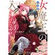 へたれ女魔王の入れかわり 1（KADOKAWA） [電子書籍]