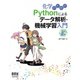 化学のための Pythonによるデータ解析・機械学習入門 （改訂2版）（オーム社） [電子書籍]
