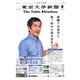 東京大学新聞 9月号（東京大学新聞社） [電子書籍]