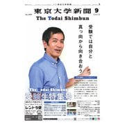 東京大学新聞 9月号（東京大学新聞社） [電子書籍]