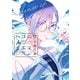 ハコニワノイエ（2）（講談社） [電子書籍]