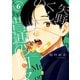 矢野くんの普通の日々（6）（講談社） [電子書籍]