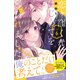 恋ヶ窪くんにはじめてを奪われました（6）（講談社） [電子書籍]