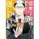 腐男子教頭は隠したい。（1）（講談社） [電子書籍]