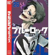 ブルーロック（26）（講談社） [電子書籍]