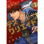デスクリエイト（1）（講談社） [電子書籍]