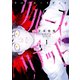リバース・リデッド（1）（講談社） [電子書籍]