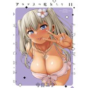 アダマスの魔女たち（11）（講談社） [電子書籍]