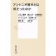 アントニオ猪木とは何だったのか（集英社） [電子書籍]