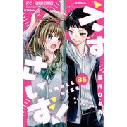 えすさいず！【マイクロ】 35（小学館） [電子書籍]